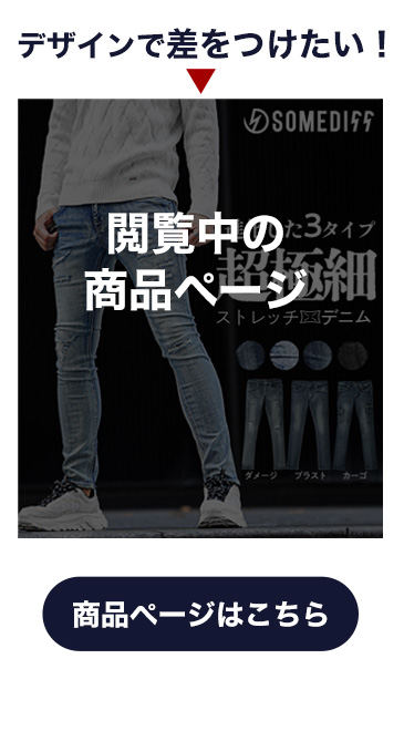 選べる3型デニム閲覧中