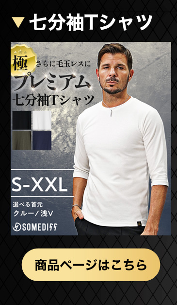 【極】プレミアム7分袖Tシャツ