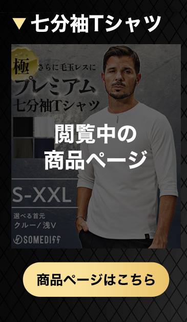 【極】プレミアム7分袖Tシャツ