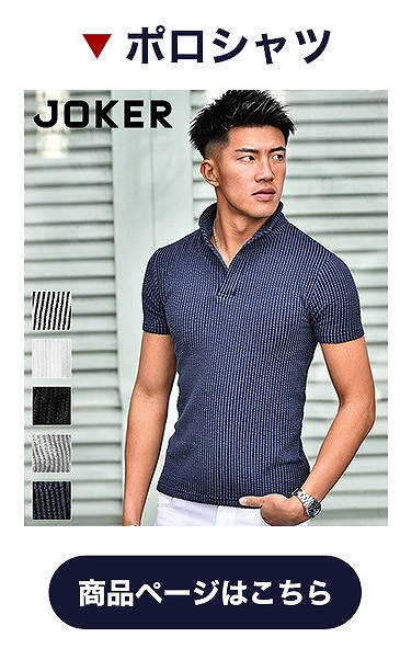 シアサッカーポロシャツ