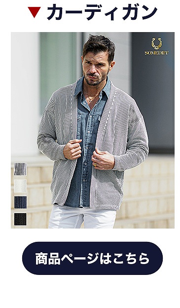 67634シアサッカーカーディガン