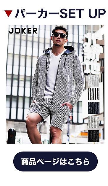 ssk6777aパーカーセットアップ