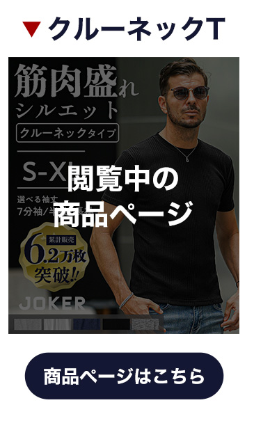 68921 ランダムテレコクルーネックカットソー（閲覧中）