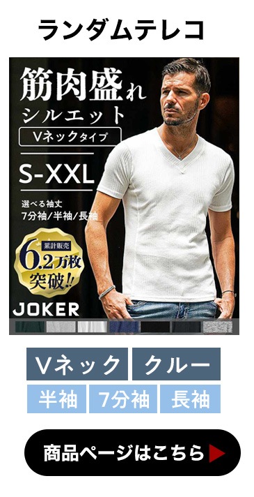 ランダムテレコVネック