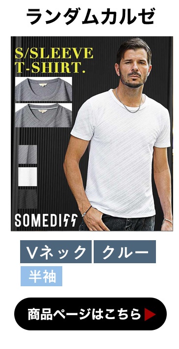ランダムカルゼカットソー
