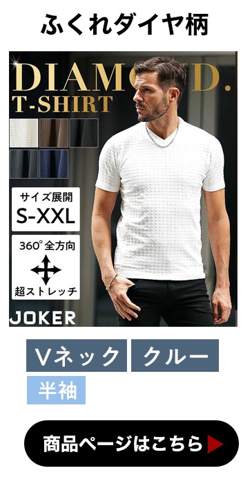 ふくれダイヤ柄半袖Tシャツ