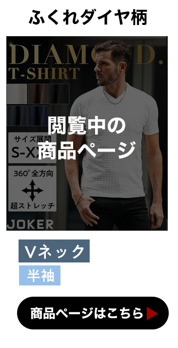 ふくれダイヤ柄半袖Tシャツ閲覧中