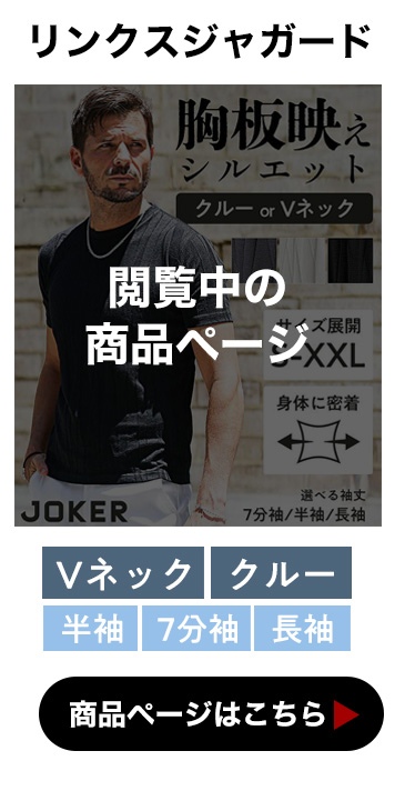リンクスジャガードカットソー閲覧中