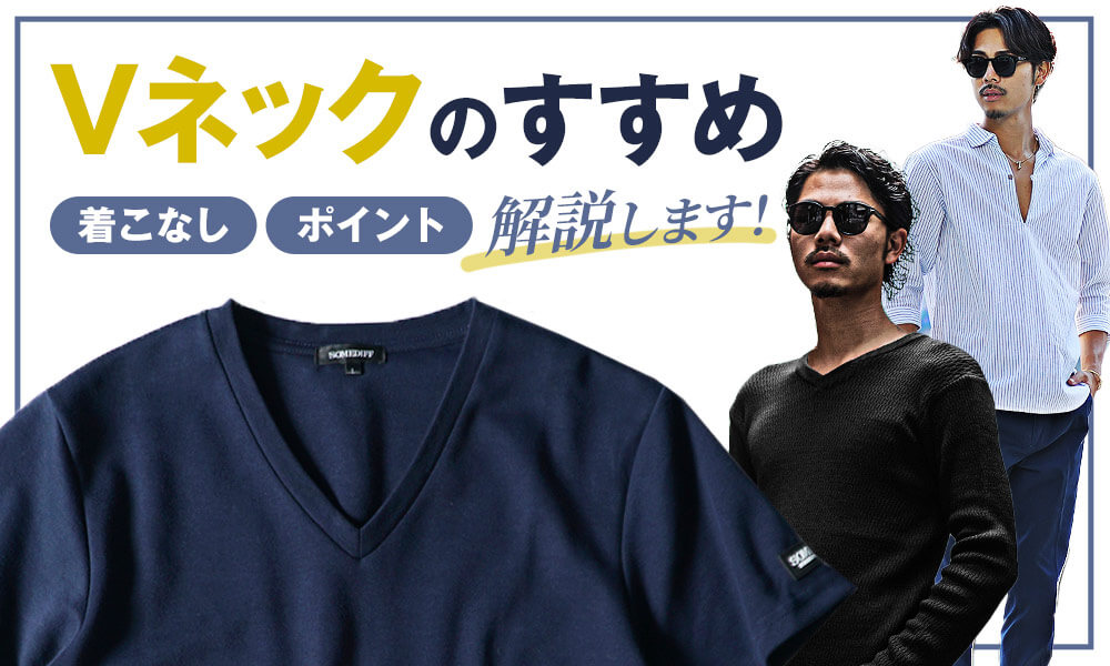 Vネック Tシャツ