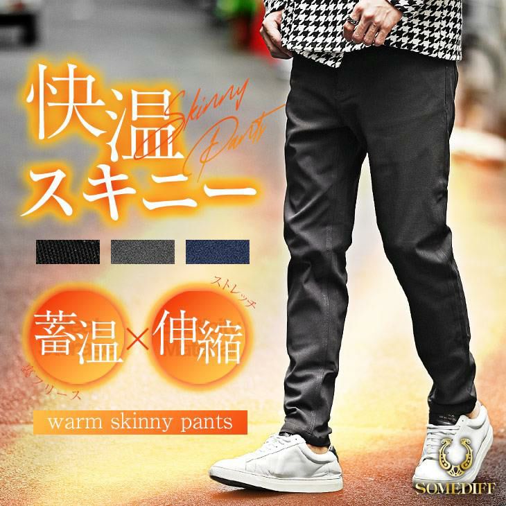 裏起毛パンツ