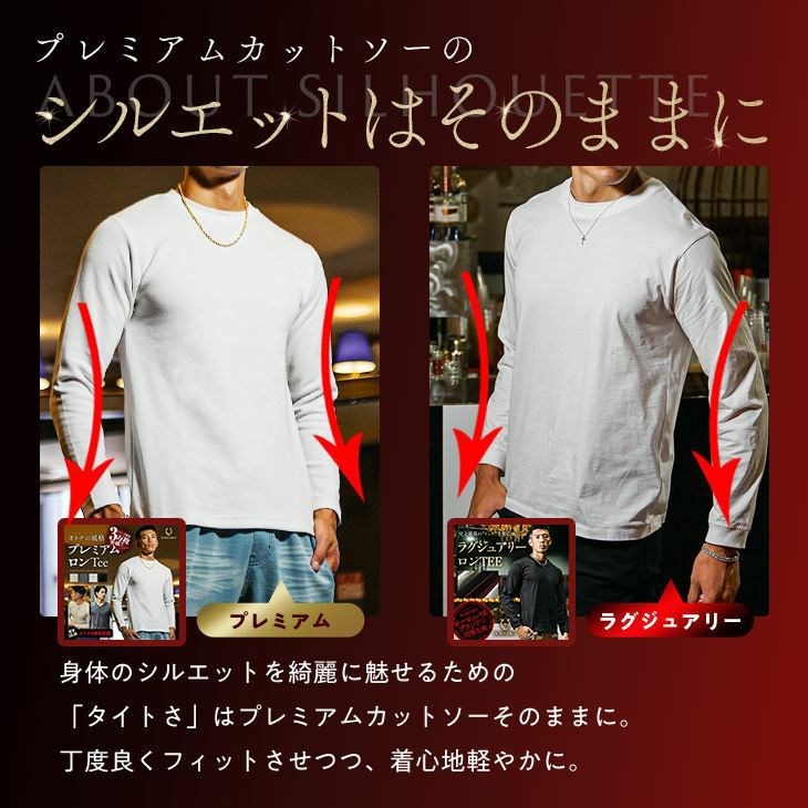 長袖ラグジュアリーカットソーのシルエット