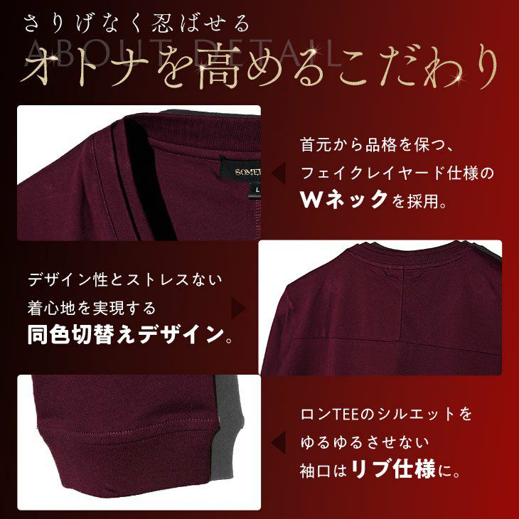 長袖ラグジュアリーカットソーのこだわり