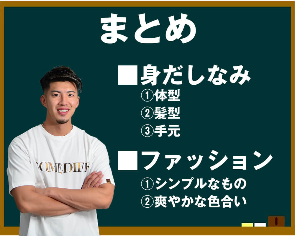 まとめ