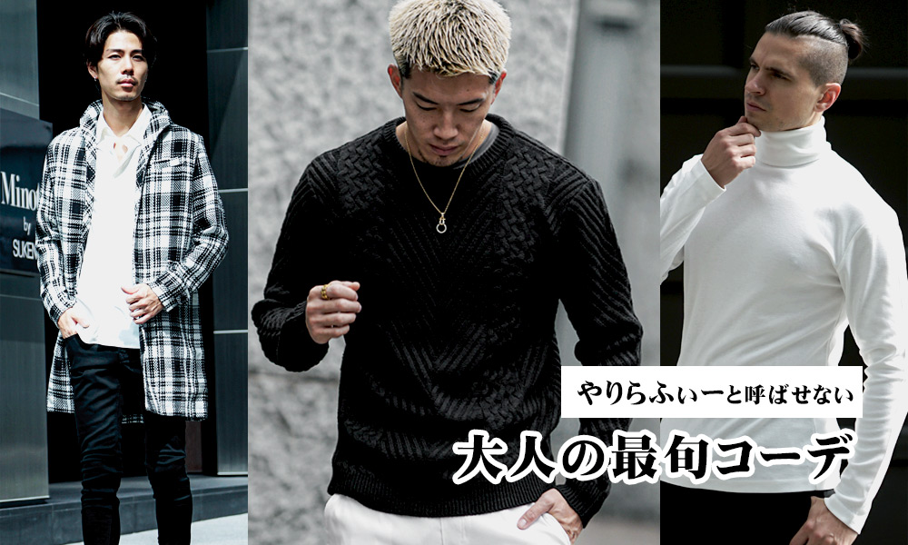 【現役モデルが解説】やりらふぃーファッションとは！？モテないって本当？