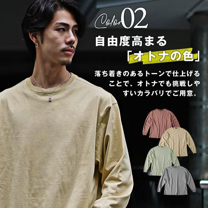 オーバーサイズ長袖Tシャツのカラーバリエーションを紹介