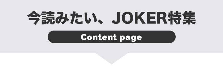 特集ページ紹介バナー