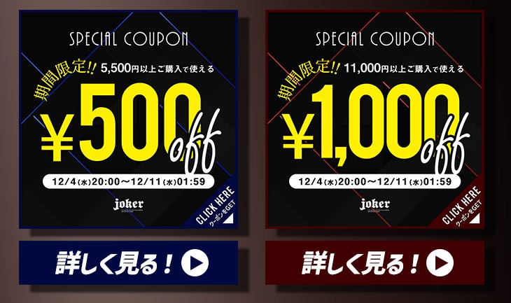 500円OFFクーポン1000OFFクーポン