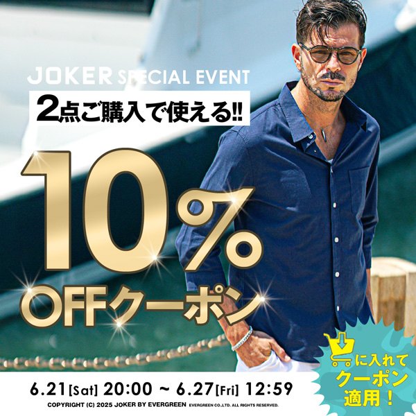 /sale/202506/jo_20250621_coupon_600.jpg
