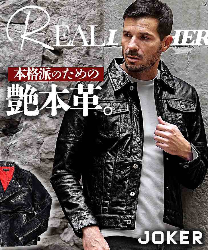 本革レザージャケット
