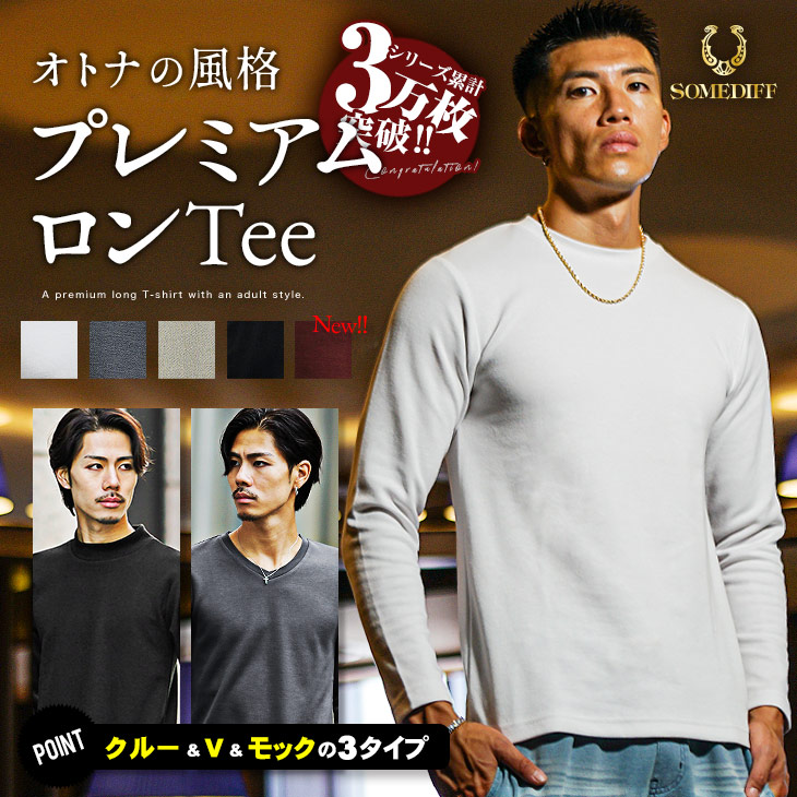 【メール便送料無料】長袖プレミアムTシャツ