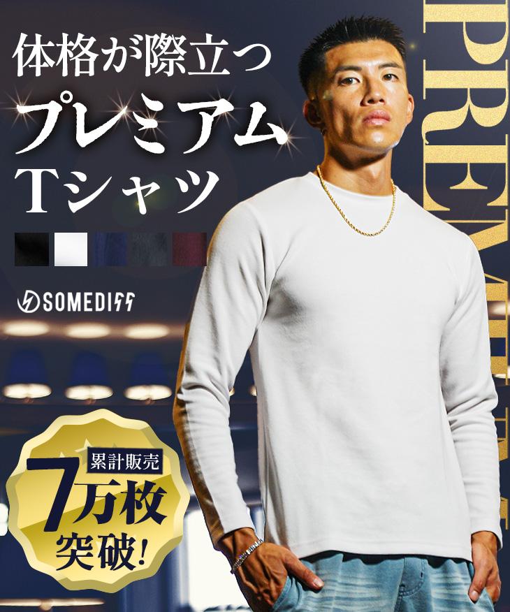 プレミアムカットソー長袖