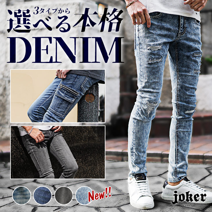 選べるデザイン！スキニーデニムパンツ