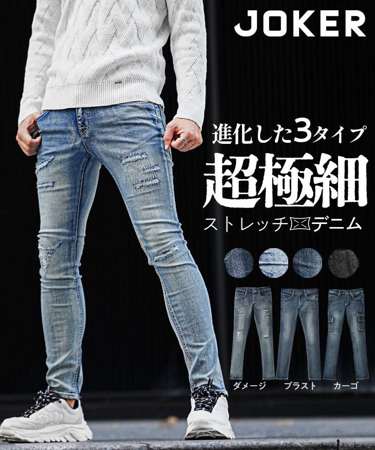 選べるデザイン！スキニーデニムパンツ