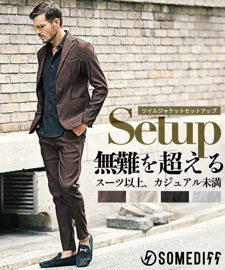 ストレッチツイルテーラードセットアップ