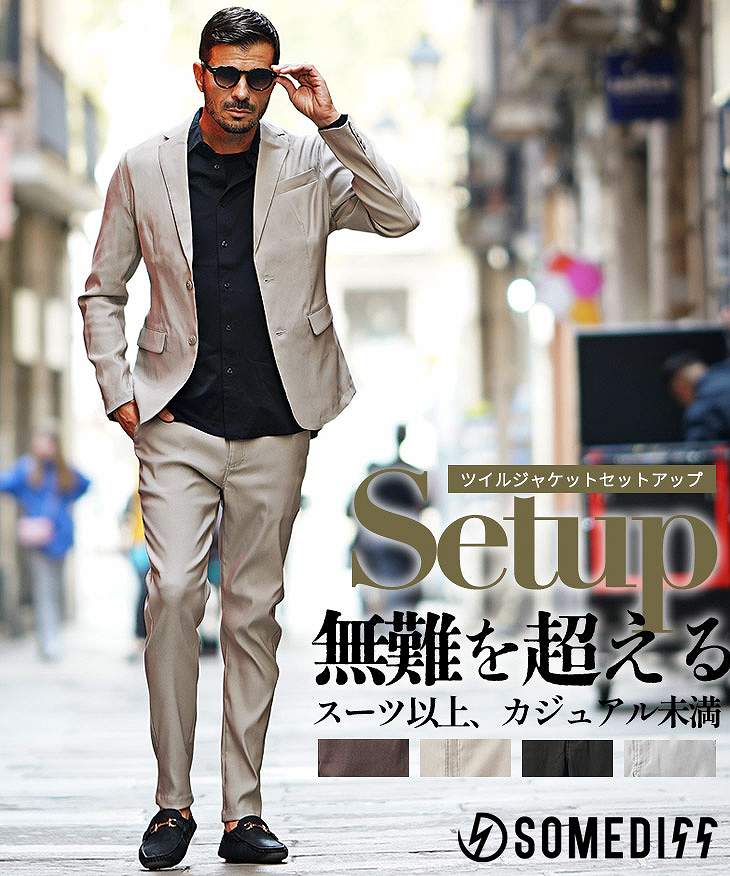 ストレッチツイルテーラードセットアップ