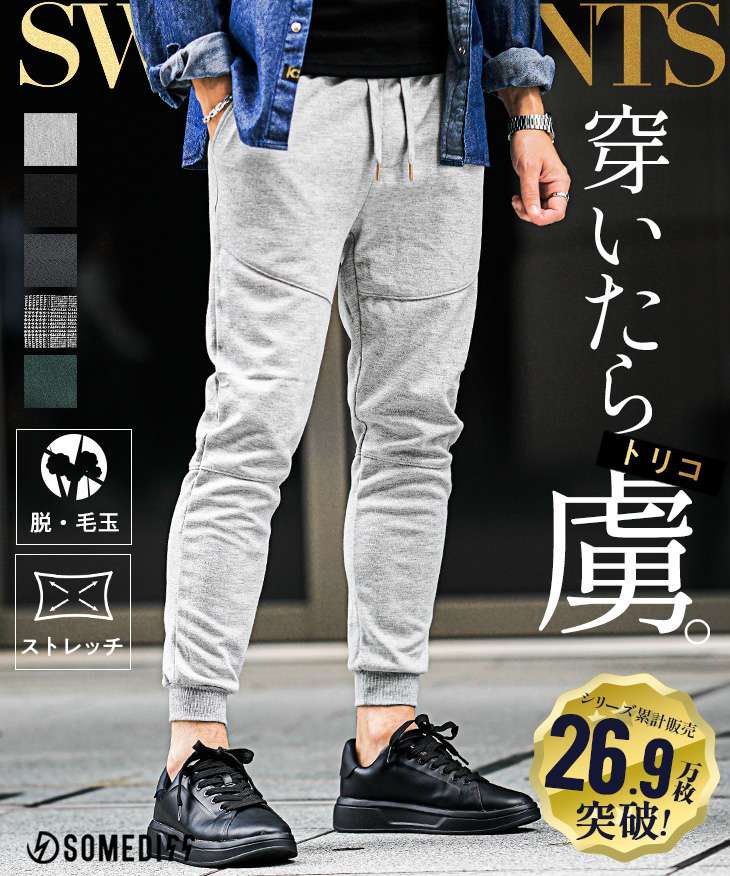 スリムスウェットパンツ
