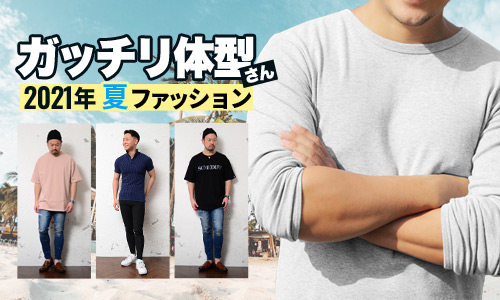 ビッグtシャツのイケてるコーデはコレ メンズ