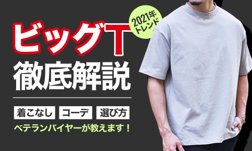 がたいがいい男のオススメファッションは 夏のオシャレ編