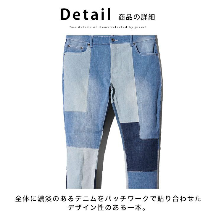 デニム パッチワークパンツ ブライスTTYA（パッチワークデニムパンツ 