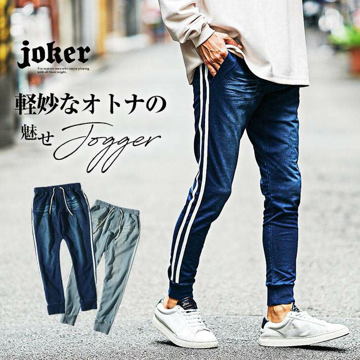 サイドライン ストレッチ ジョガーパンツ スキニーパンツ スウエット 