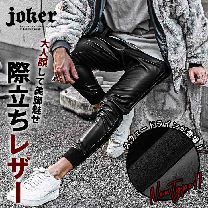 PUレザーパンツ ボトムス ジョガーパンツ テーパードパンツ ｜【公式 