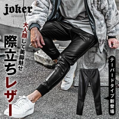 スキニーパンツ/スリムパンツ| 【公式】joker（ジョーカー）