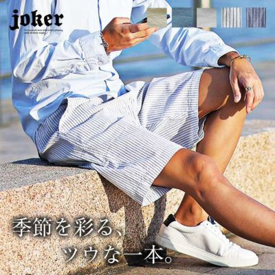 2025年最新】ジョーカー メンズ ショートパンツ・ハーフパンツの