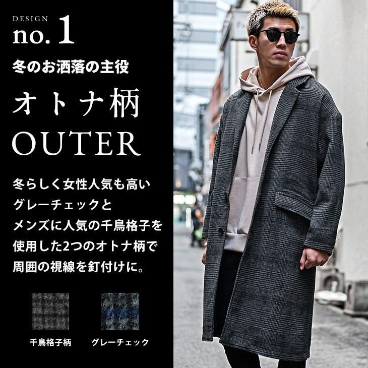 送料無料】オーバーサイズチェスターコート｜チェック柄、千鳥格子柄の