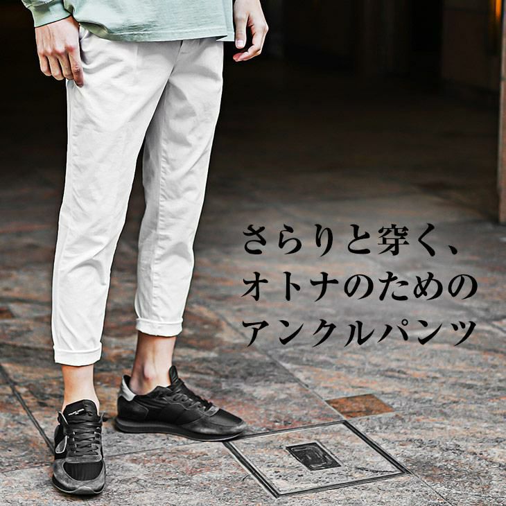 新品 トゥモローランド 9分丈 くるぶし丈 スラックス パンツ ロールアップ 楽天市場】【送料無料】スラックス メンズ テーパードパンツ