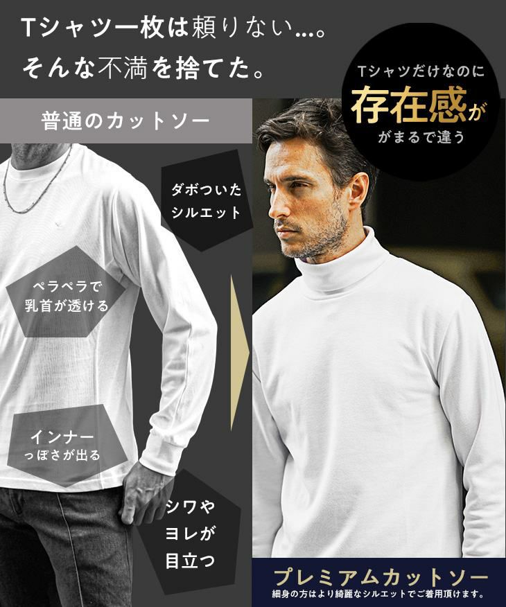ハイネックorタートルネックから選べる！「 長袖 プレミアム Tシャツ