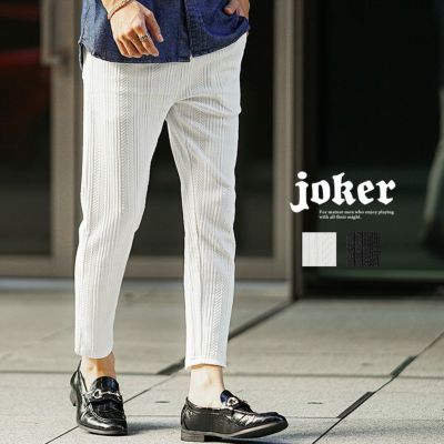アンクルパンツ/クロップドパンツ| 【公式】joker（ジョーカー）