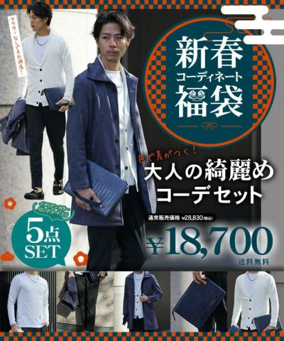 2024年joker福袋】自分で中身を選べる！メンズファッション