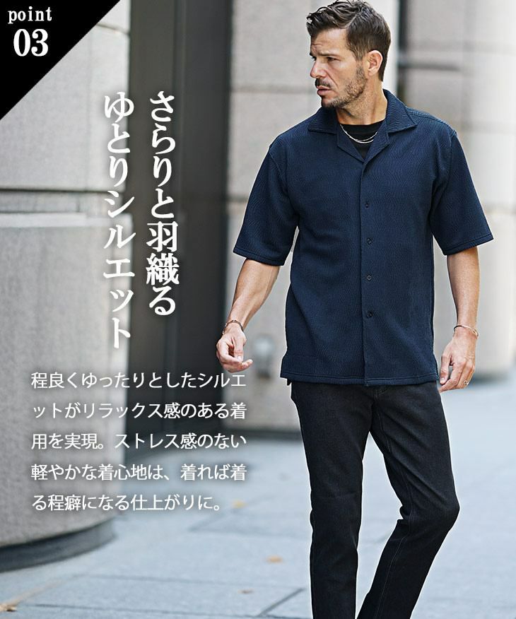 軽やかな艶魅せ夏スタイル『ジャガード開襟半袖シャツ』｜【公式