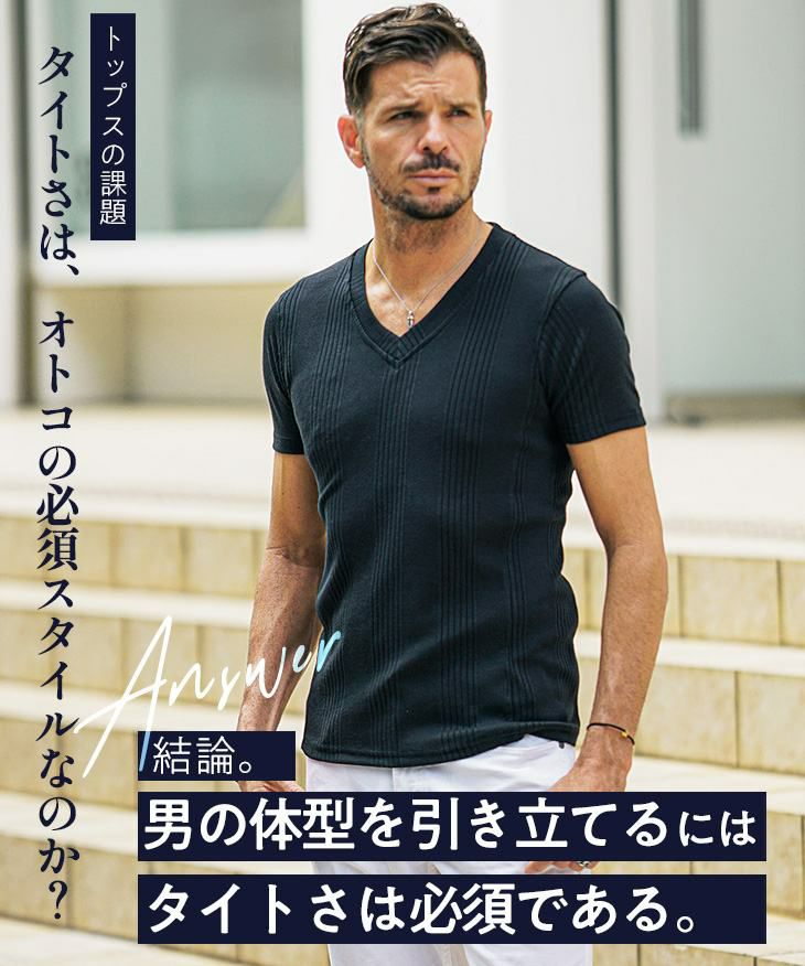 筋肉盛れを叶える！／「 ランダムテレコ Vネック Tシャツ 」｜【公式